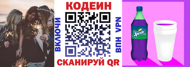 Купить  Отрадная  Codein напиток Lean (лин) 
